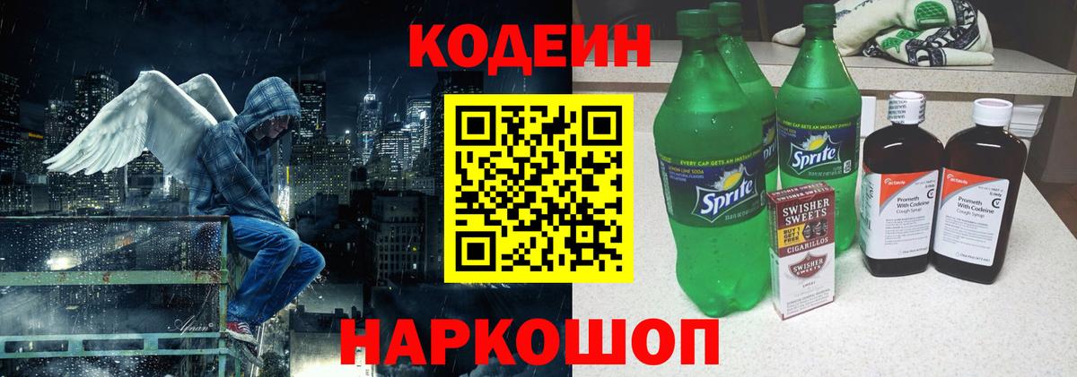 Codein Purple Drank  Вход с VPN  Codein напиток Lean (лин)  Павловский Посад 