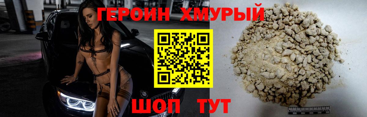 ГЕРОИН  Вход с VPN  Павловский Посад  ГЕРОИН Афган 