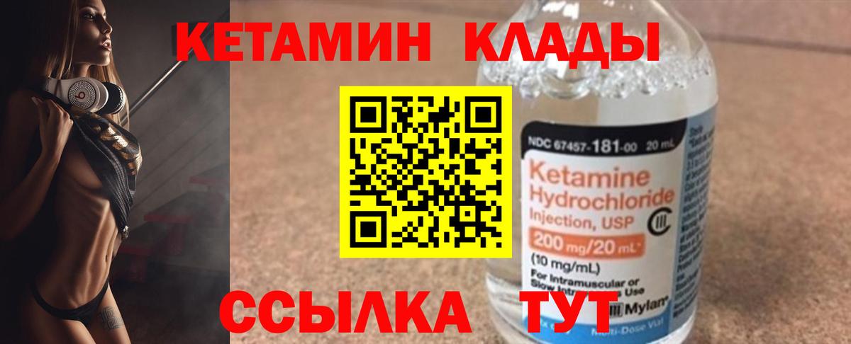 Кетамин ketamine  Вход с VPN  Павловский Посад 