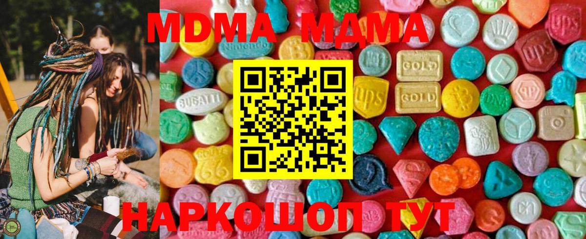 МДМА кристаллы Павловский Посад