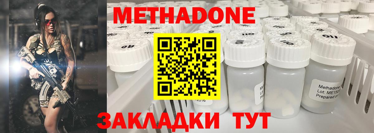 МЕТАДОН кристалл  Вход с VPN  МЕТАДОН мёд  Павловский Посад 