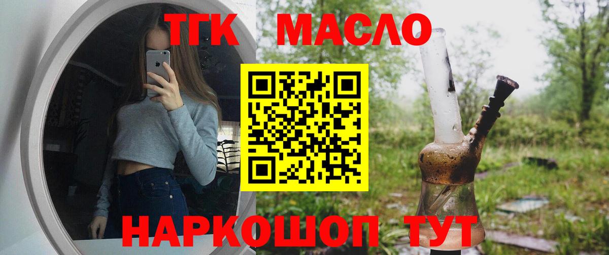 ТГК гашишное масло  Вход с VPN  Павловский Посад 